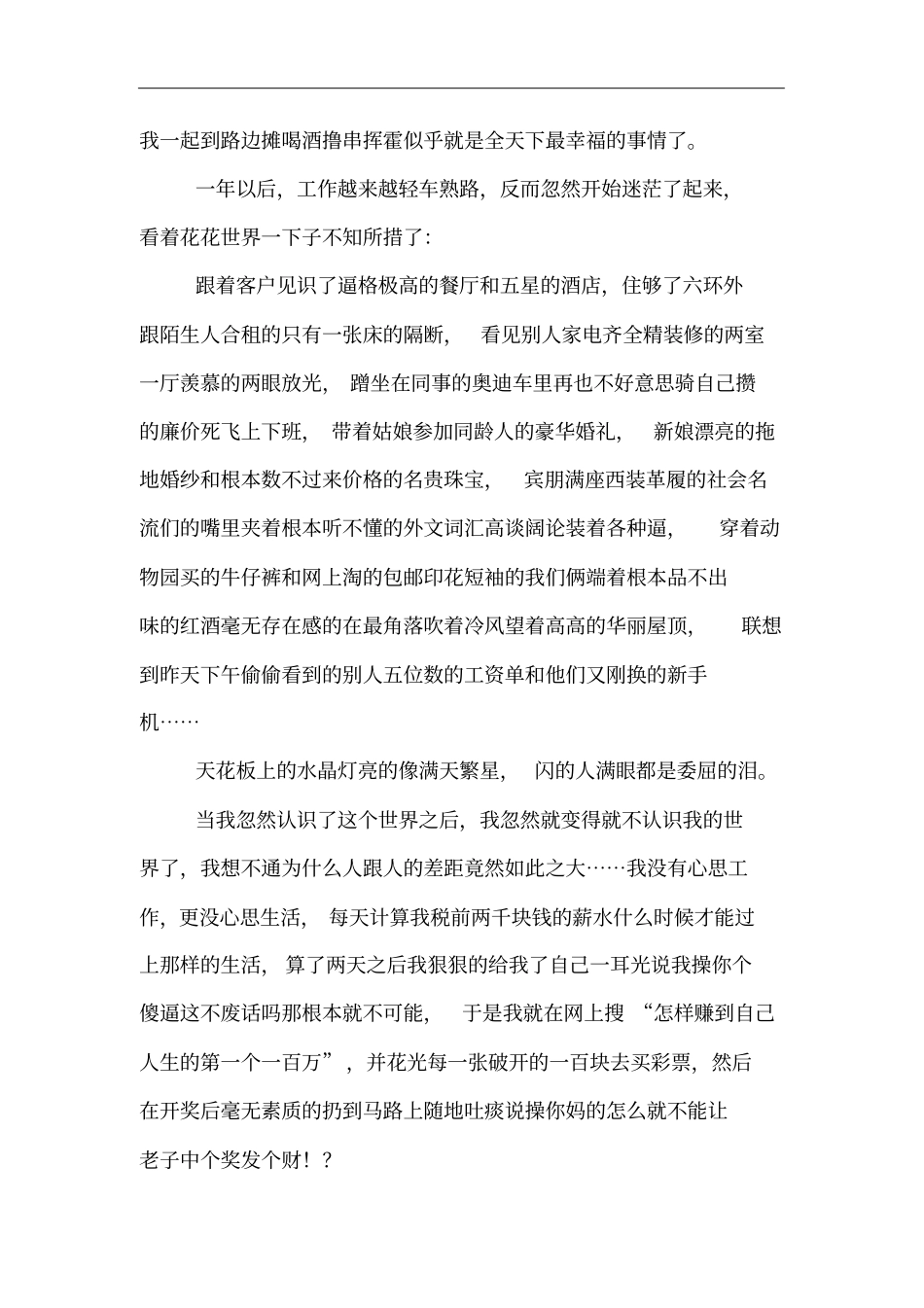 致二十多岁着急焦躁迷茫困惑的年轻人_第2页