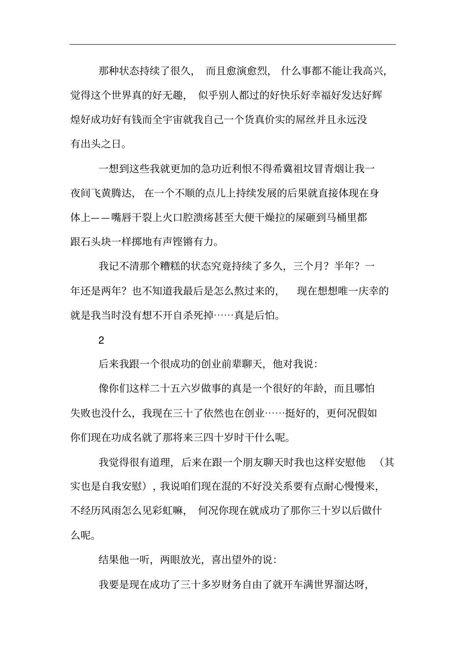 致二十多岁着急焦躁迷茫困惑的年轻人_第3页