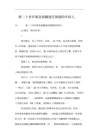 致二十多岁着急焦躁迷茫困惑的年轻人