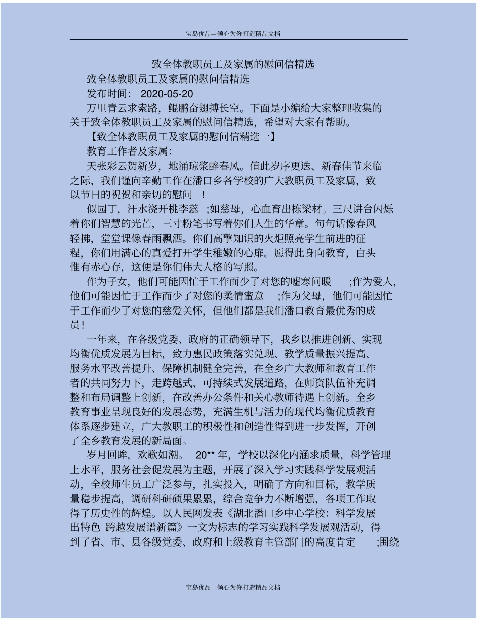 致全体教职员工及家属的慰问信精选_第2页