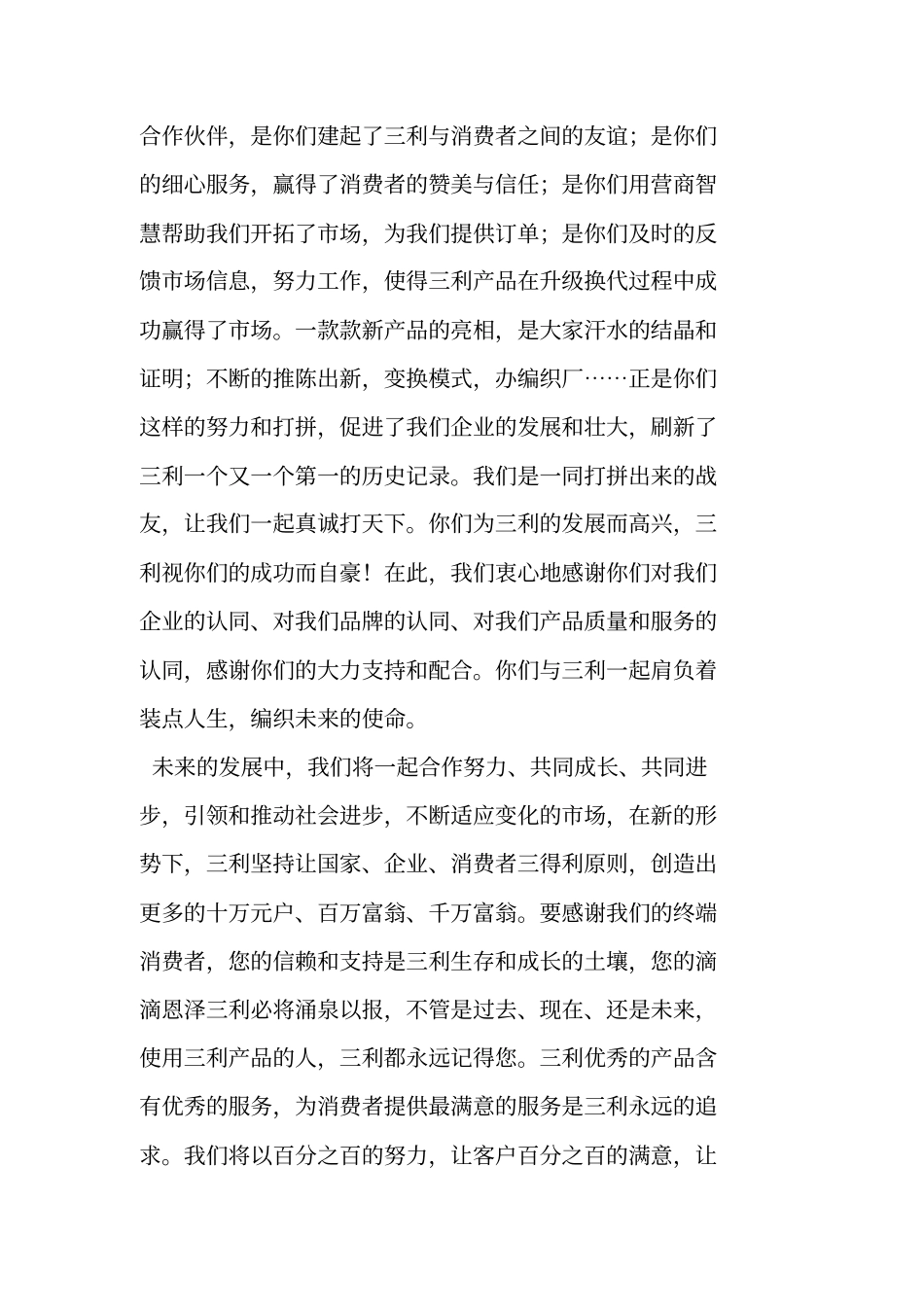 致中间商、零售商、消费者的感谢信_第2页