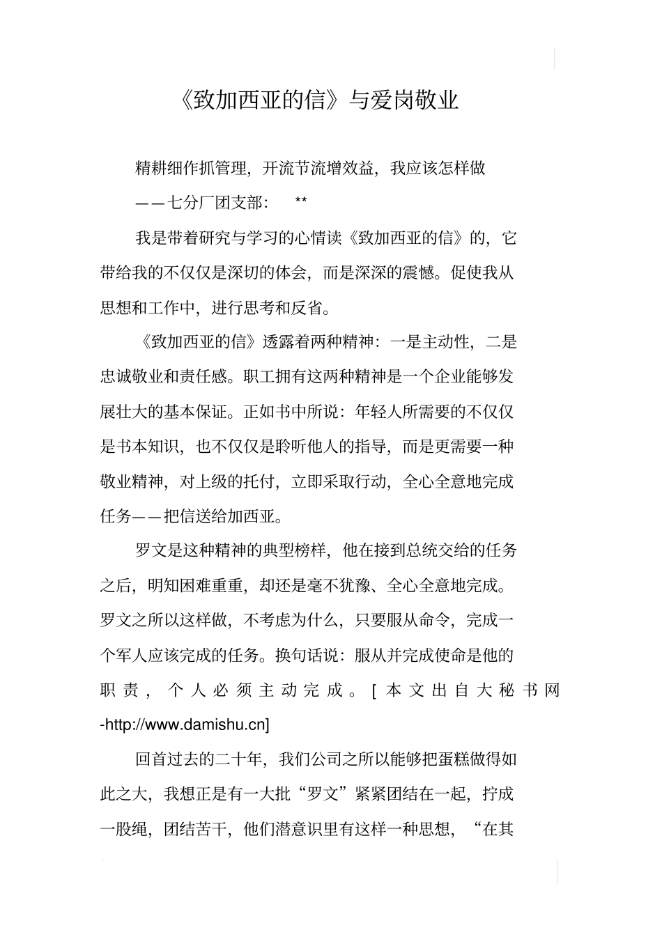 致加西亚的信与爱岗敬业_第1页