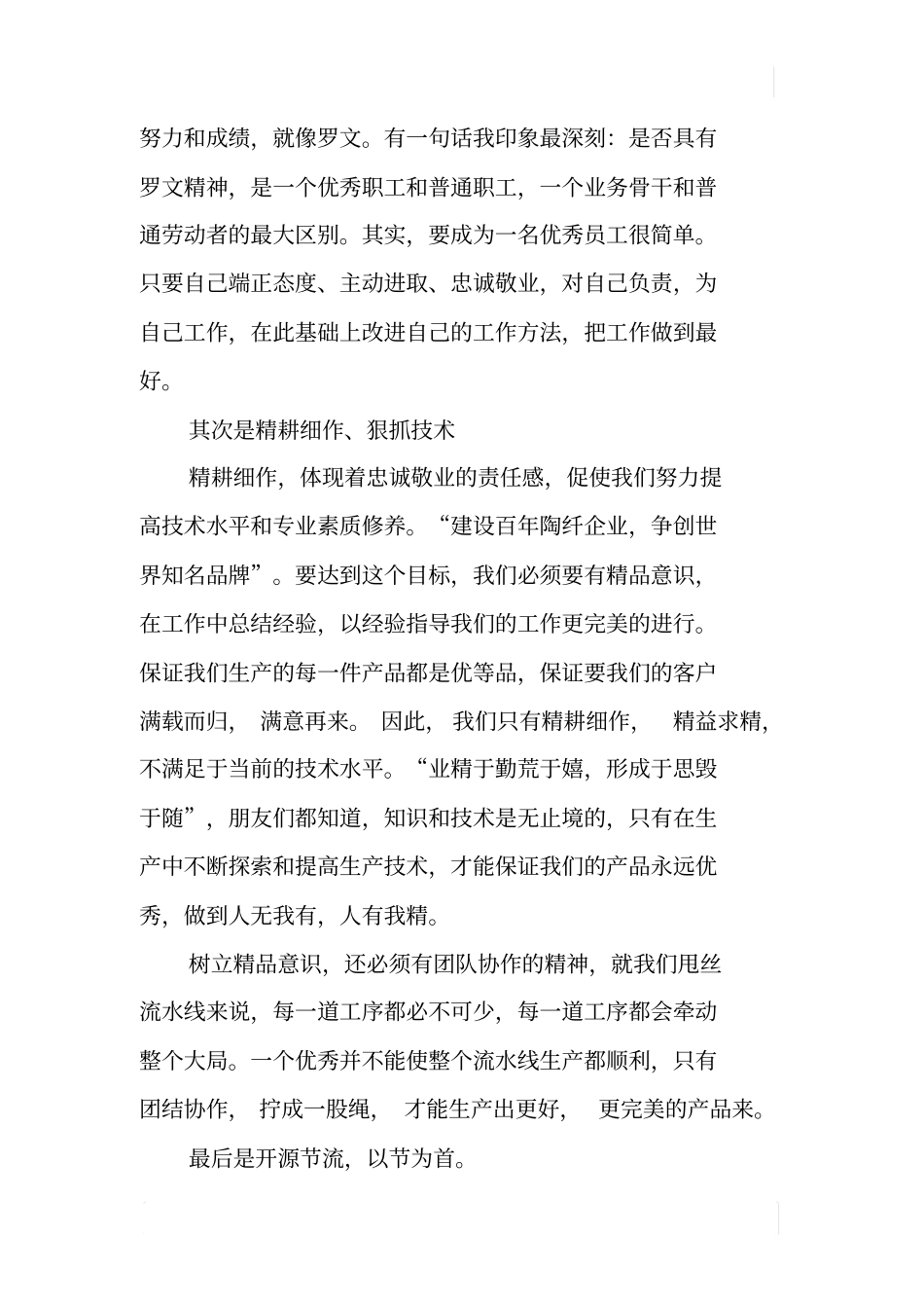 致加西亚的信与爱岗敬业_第3页