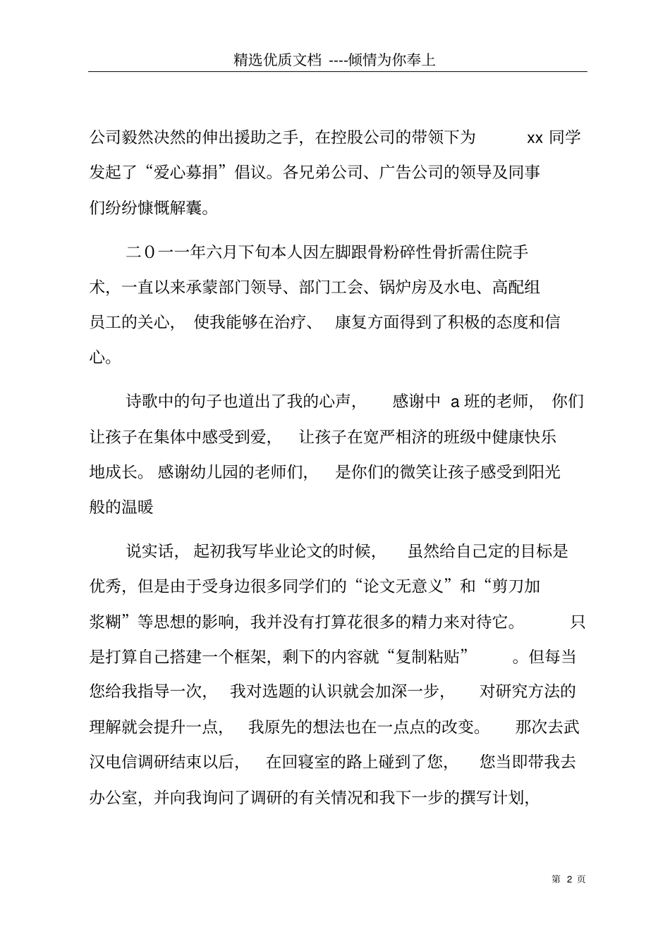 致同事的感谢信共5_第2页