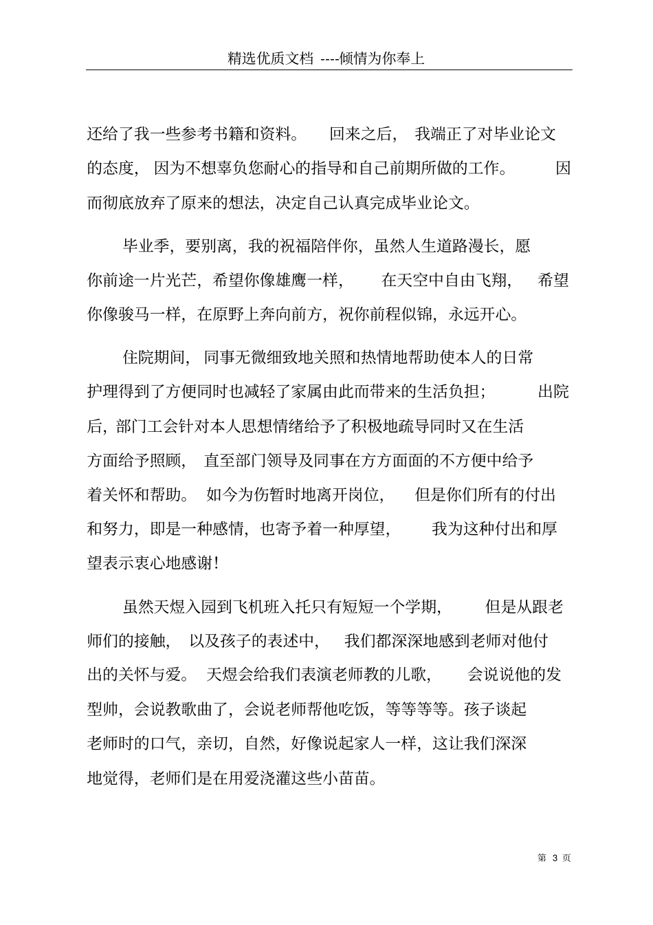 致同事的感谢信共5_第3页