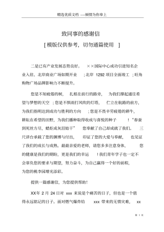 致同事的感谢信共5