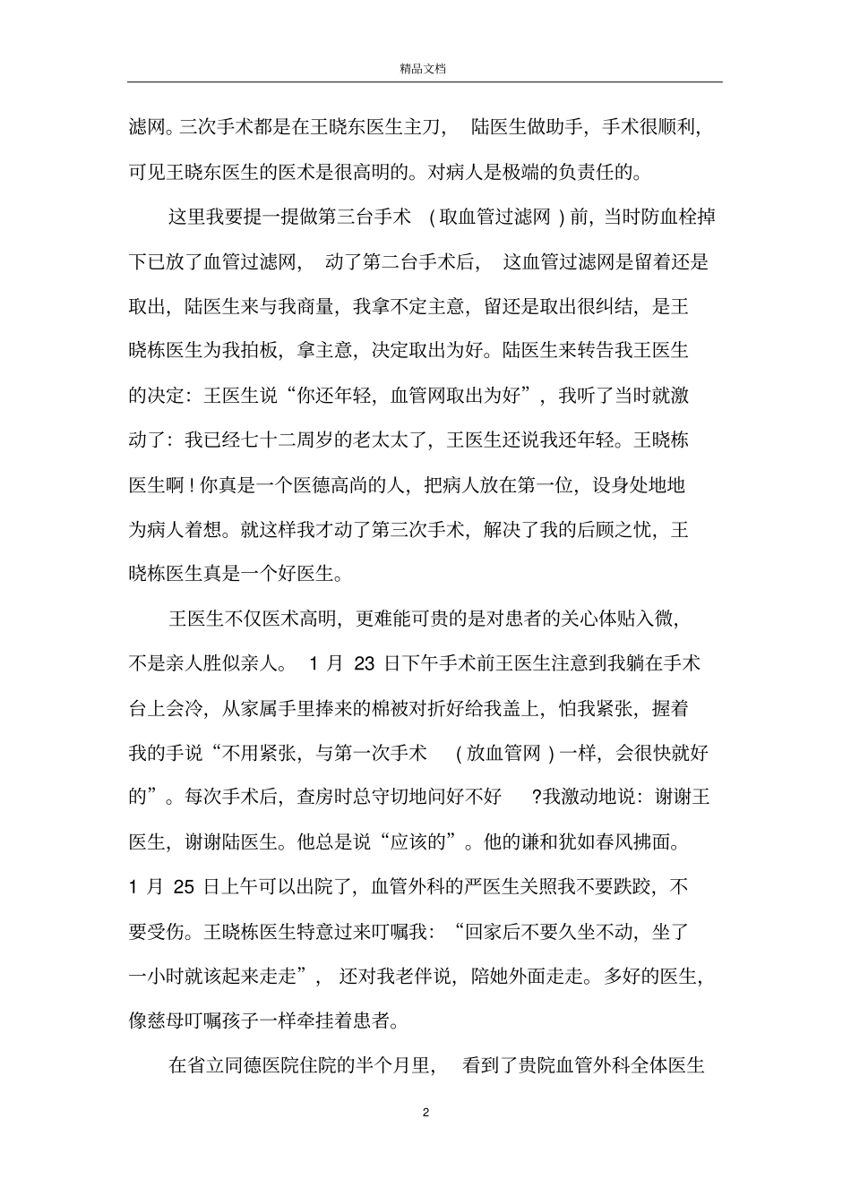 致医生的感谢信_第2页