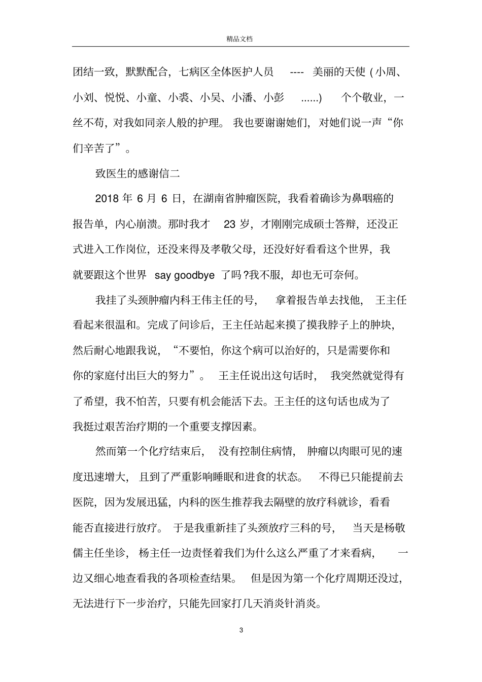 致医生的感谢信_第3页