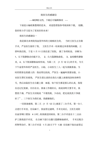 致医生的感谢信