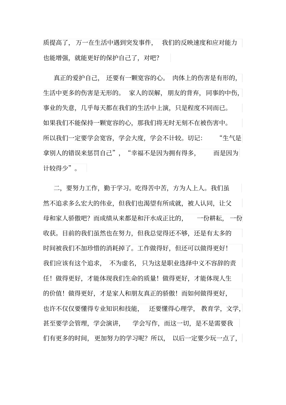 致你我的2015_第3页