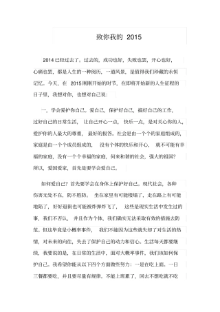 致你我的2015