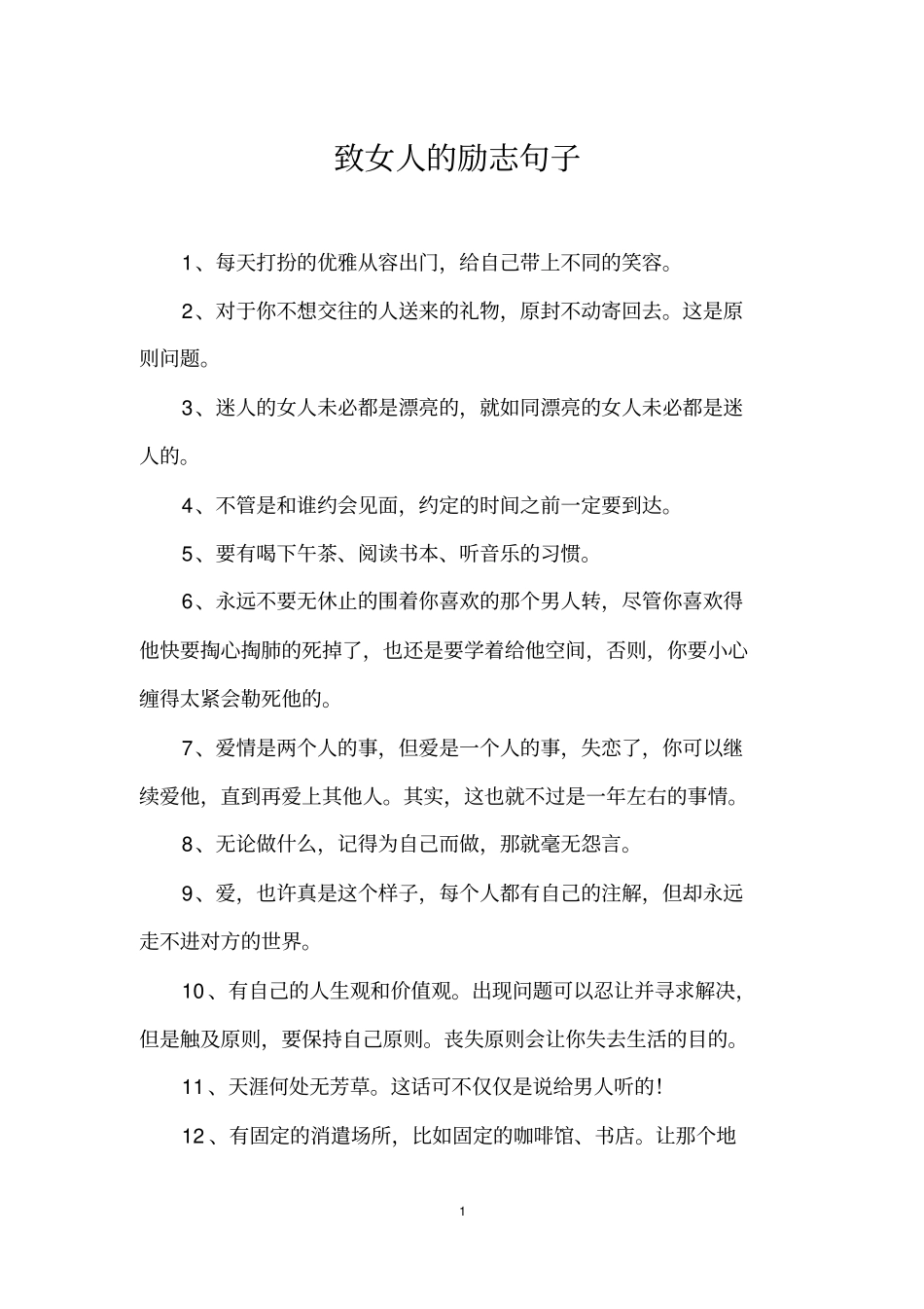 致女人的励志句子_第1页