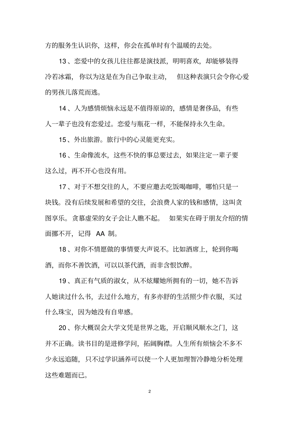 致女人的励志句子_第2页