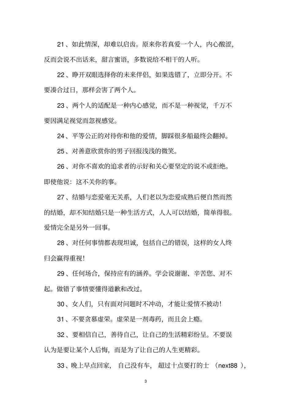 致女人的励志句子_第3页