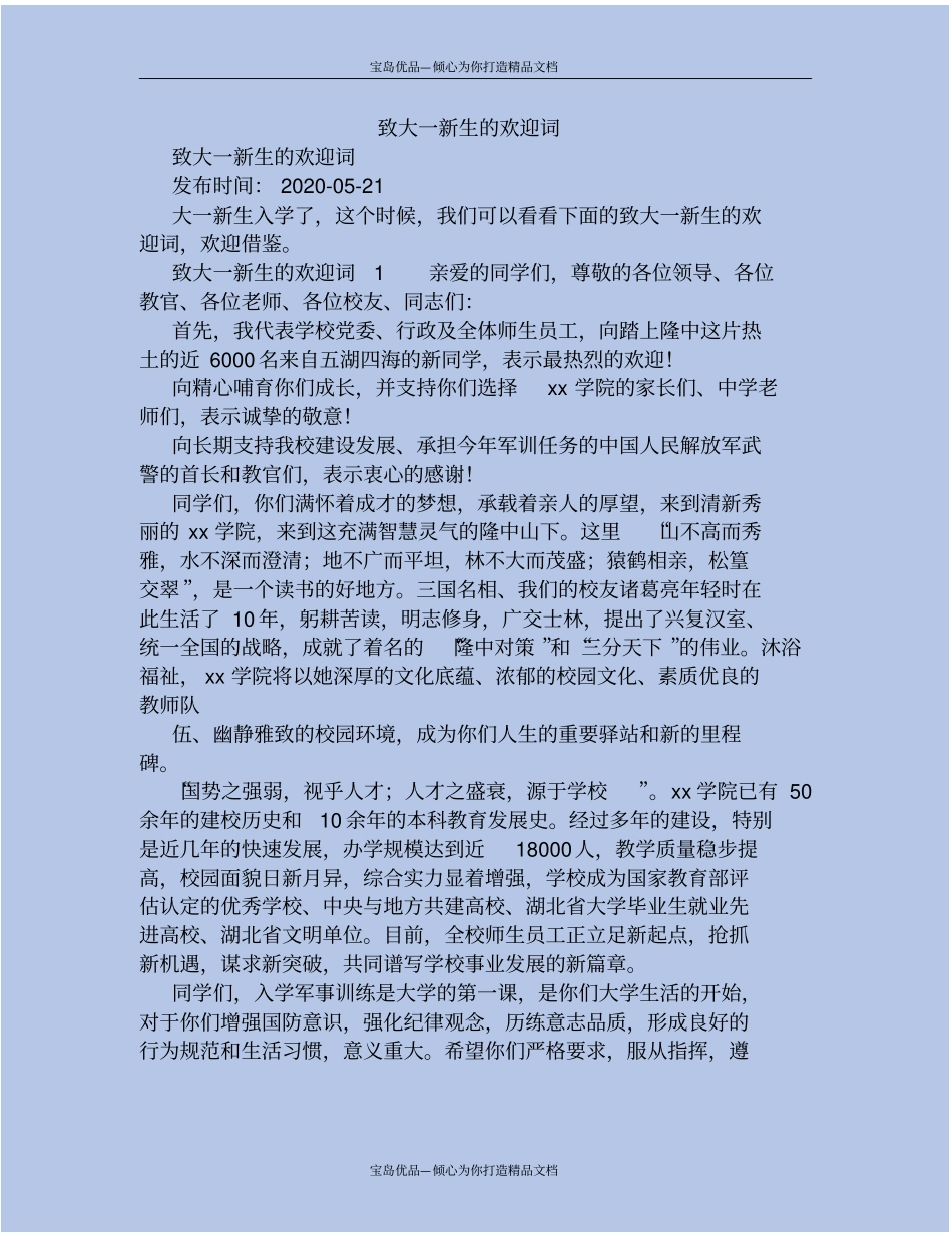 致大一新生的欢迎词_第2页