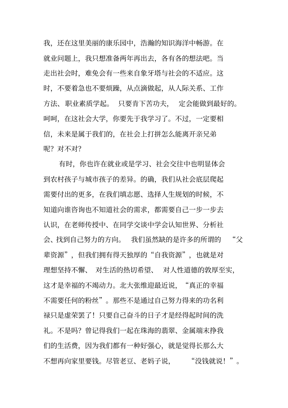 致学生毕业典礼的一封信_第2页
