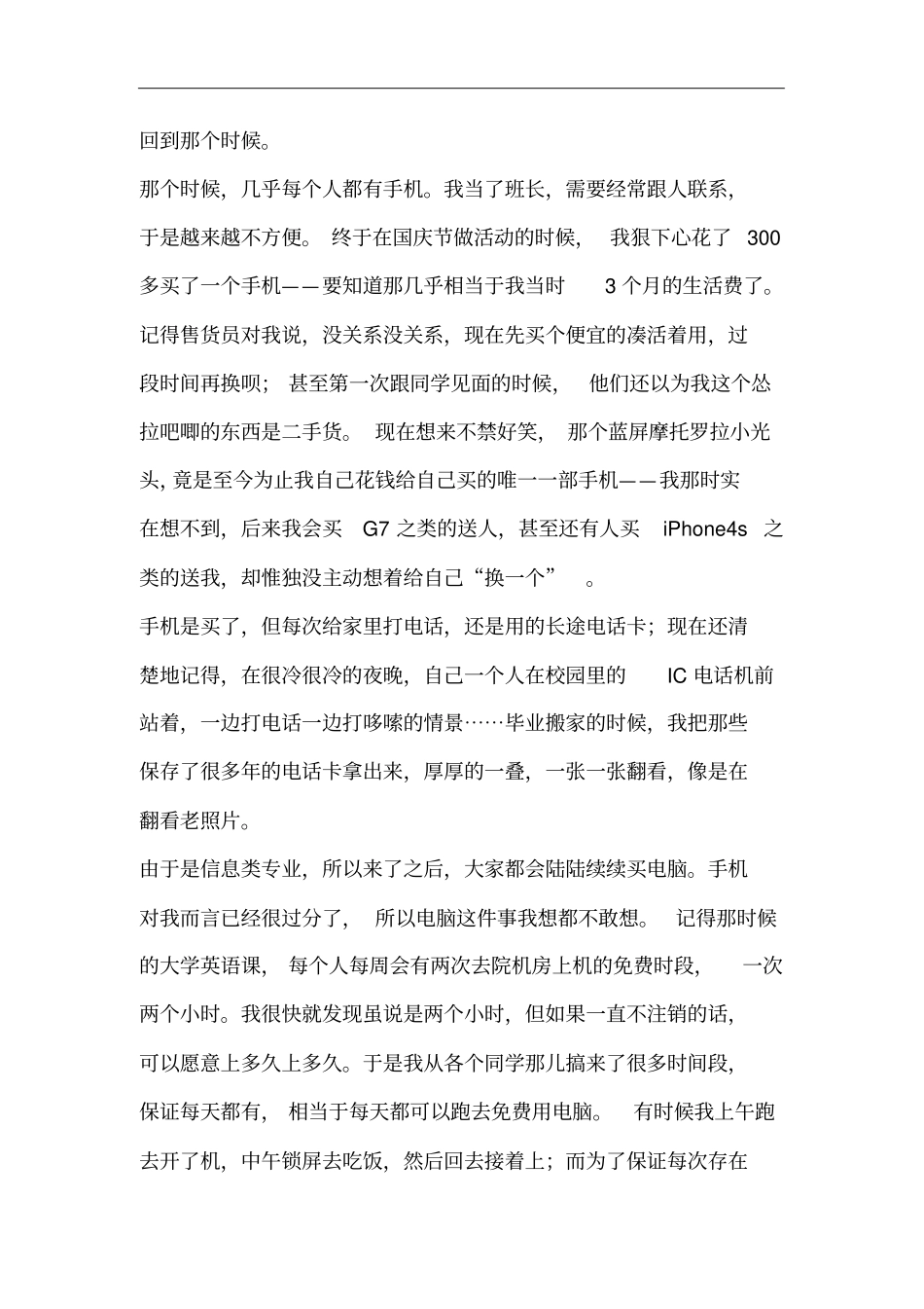 致学弟学妹的一封信：学会平视这世界_第2页