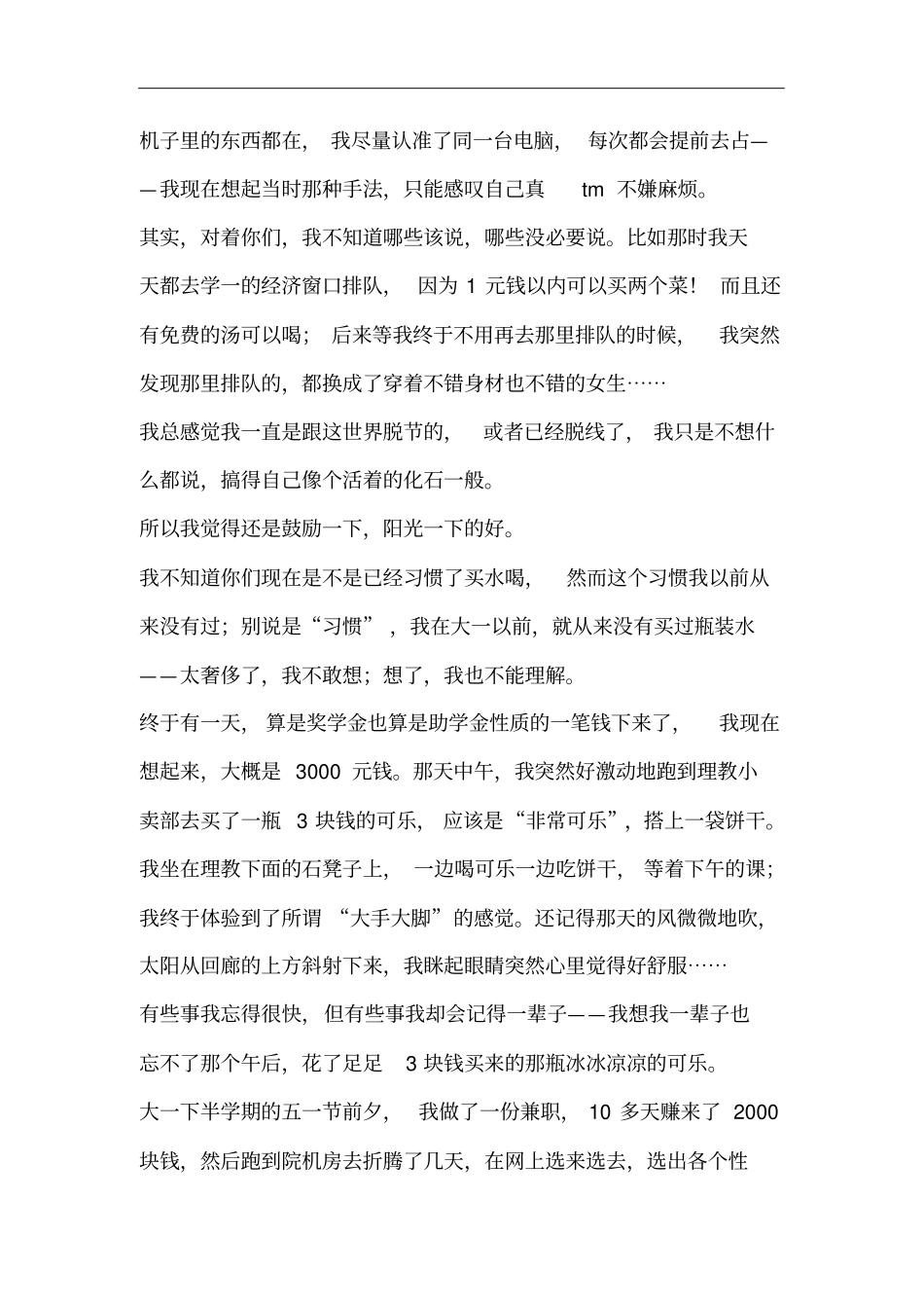 致学弟学妹的一封信：学会平视这世界_第3页