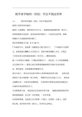 致学弟学妹的一封信：学会平视这世界