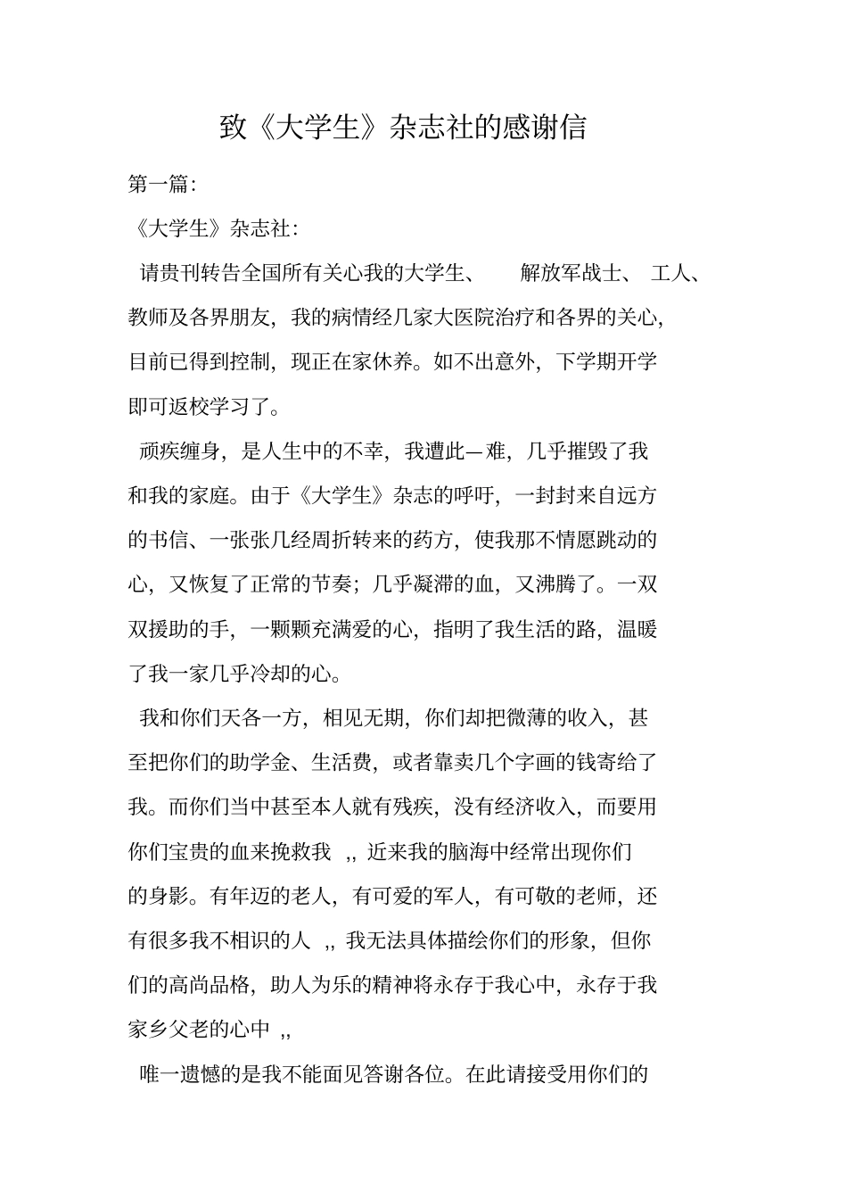 致大学生杂志社的感谢信_第1页