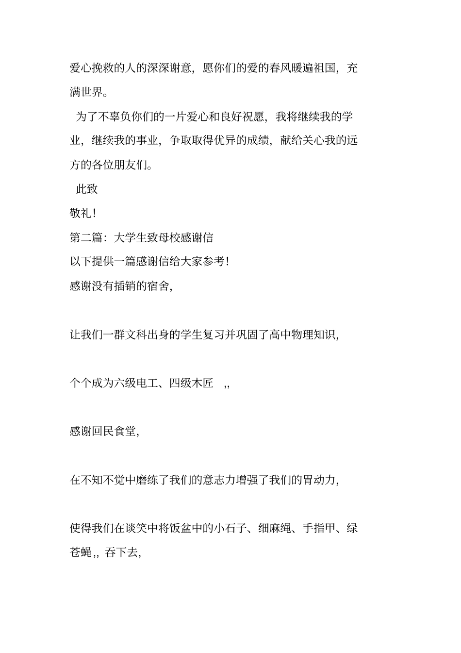 致大学生杂志社的感谢信_第2页