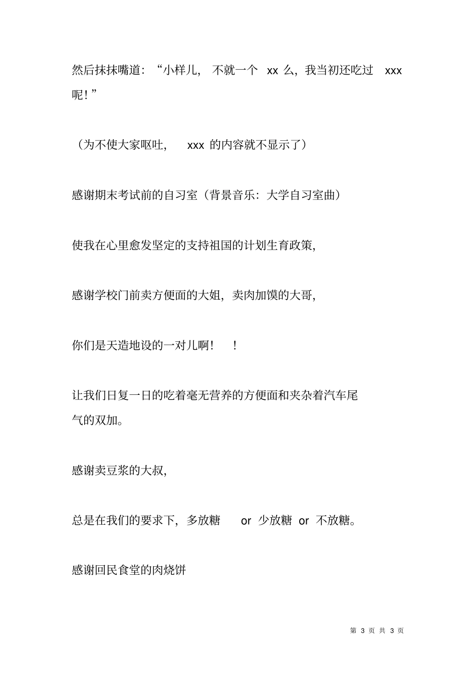 致大学生杂志社的感谢信_第3页