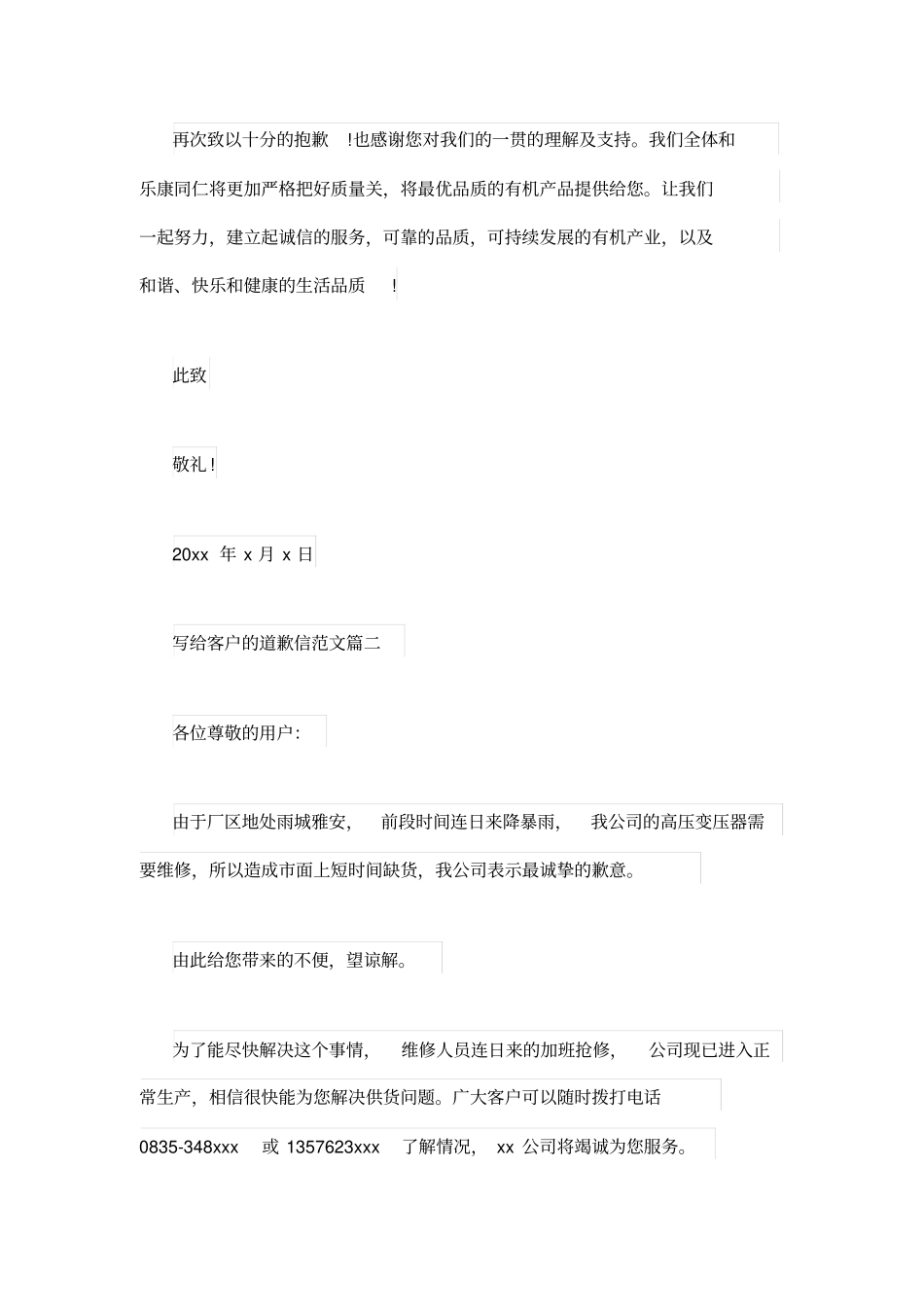 致客户的道歉信范文精选_第2页