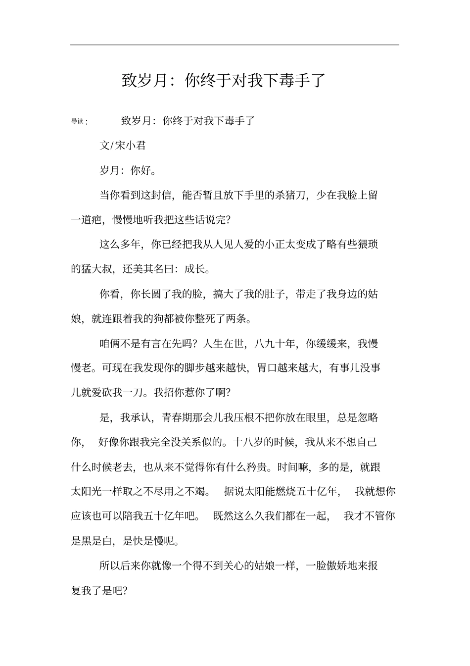 致岁月：你终于对我下毒手了_第1页
