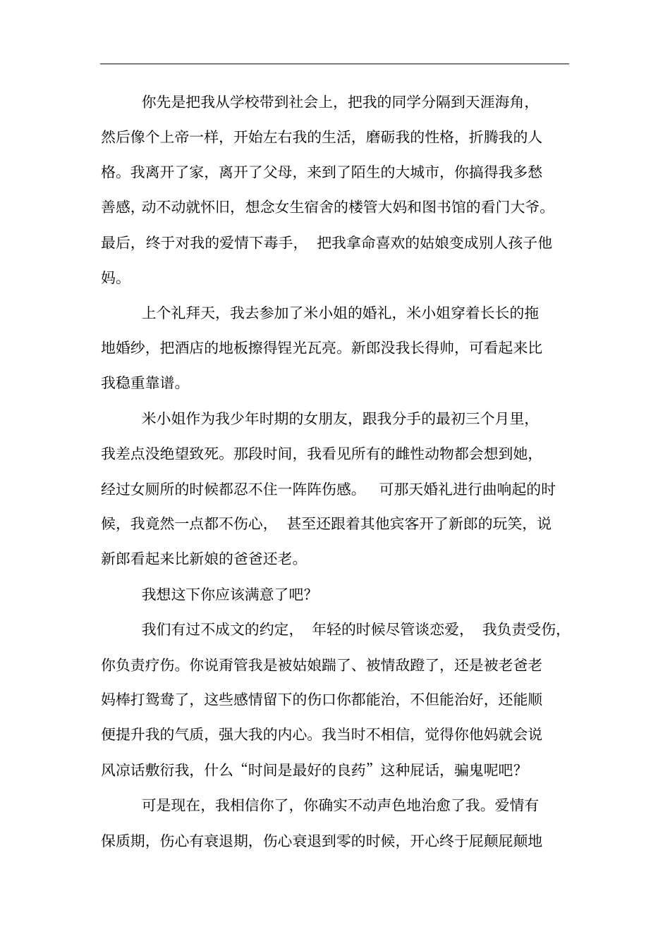 致岁月：你终于对我下毒手了_第2页