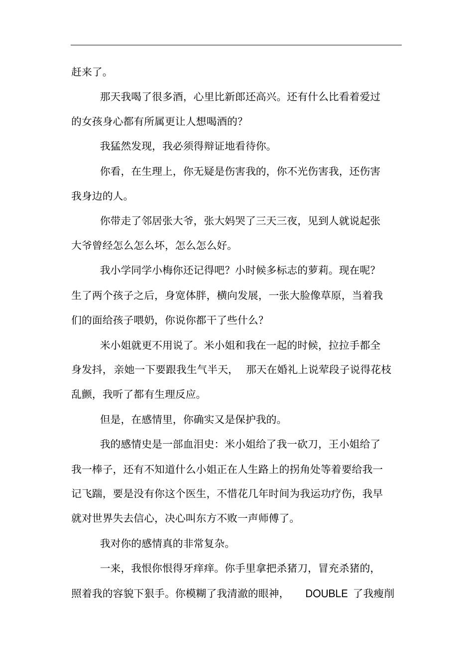 致岁月：你终于对我下毒手了_第3页