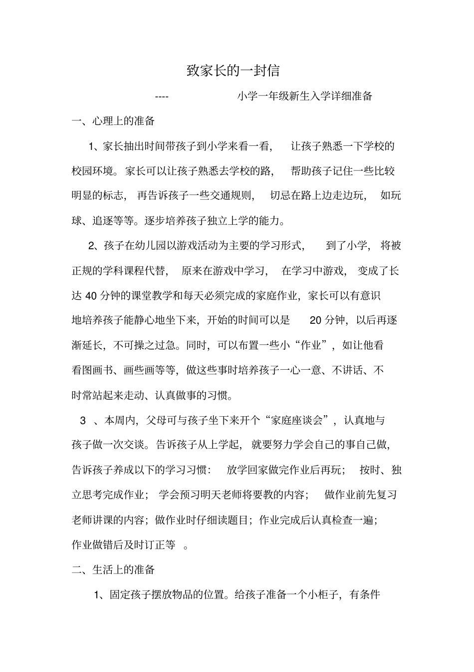 致家长的一封信新生开学前的准备_第2页