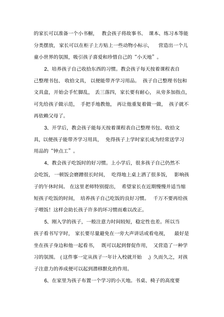 致家长的一封信新生开学前的准备_第3页