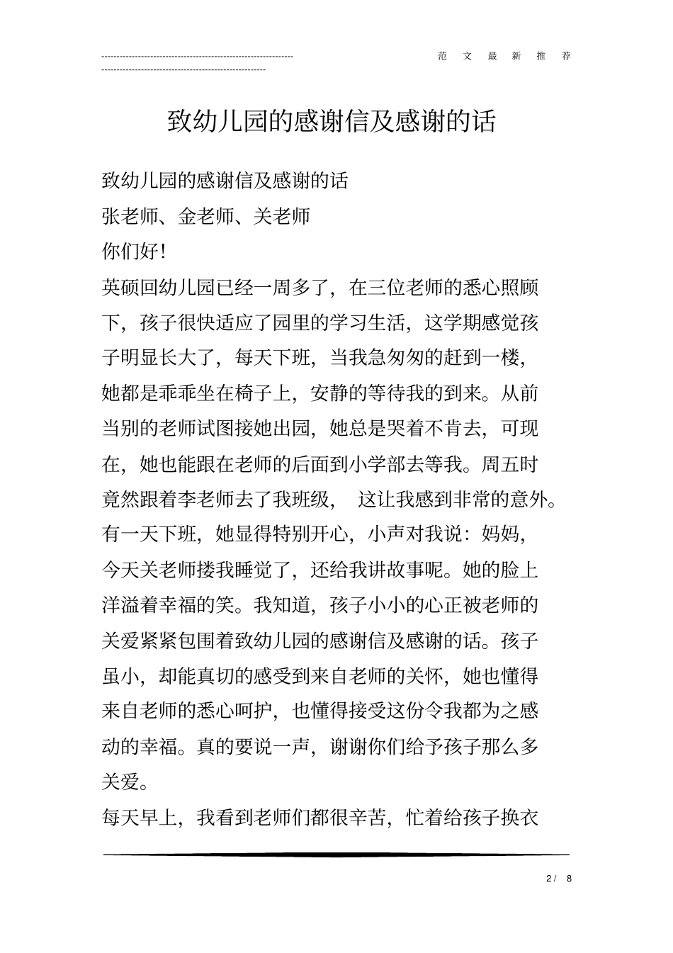 致幼儿园的感谢信及感谢的话_第2页