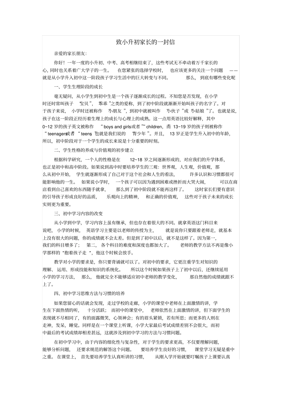致小升初家长的一封信_第1页