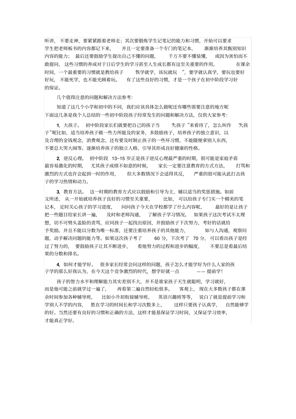 致小升初家长的一封信_第2页