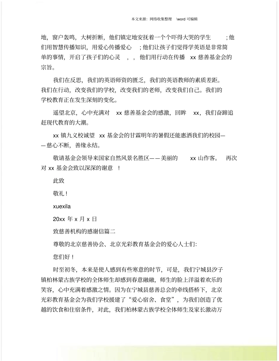 致慈善机构的感谢信范文_第2页