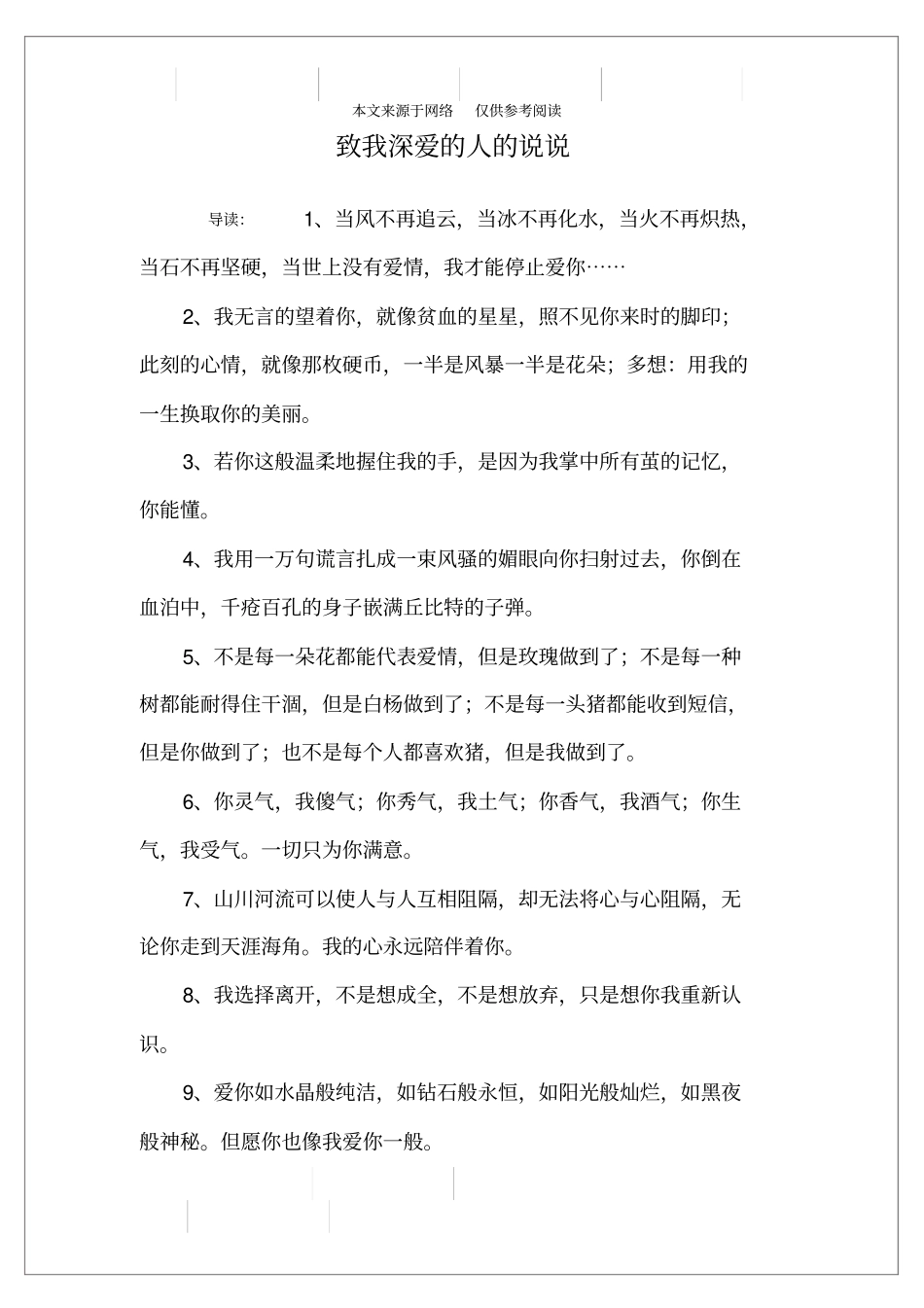 致我深爱的人的说说_第1页