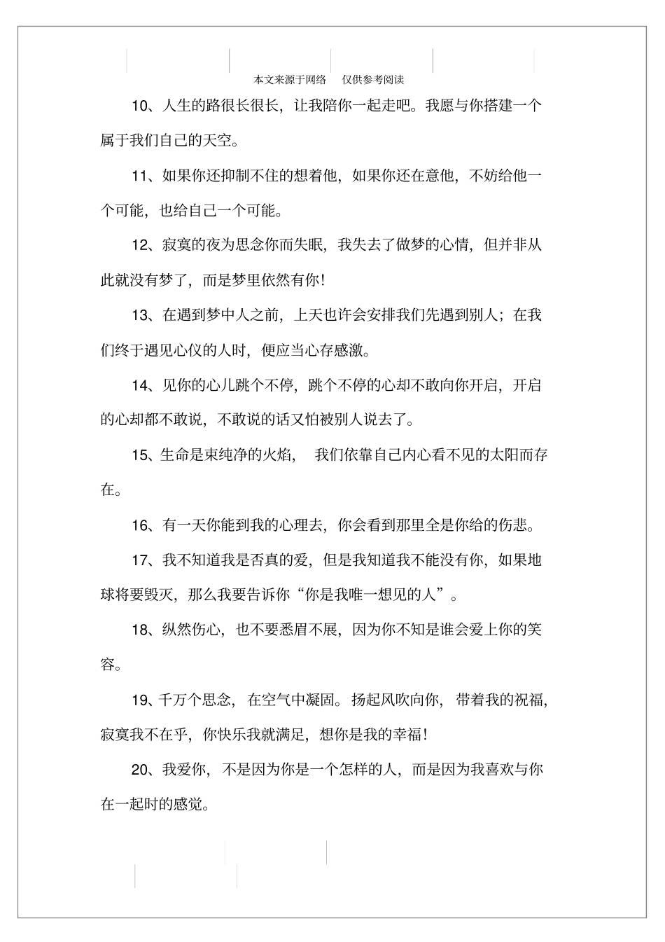 致我深爱的人的说说_第2页