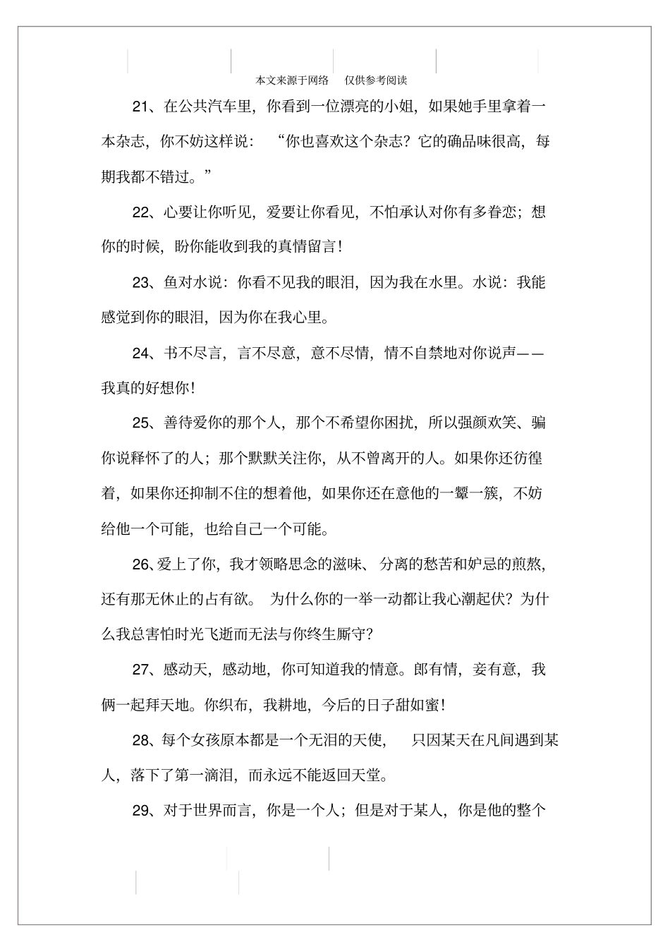 致我深爱的人的说说_第3页