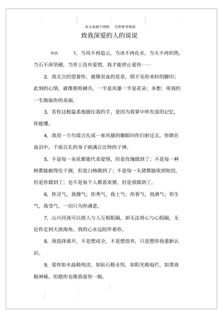 致我深爱的人的说说