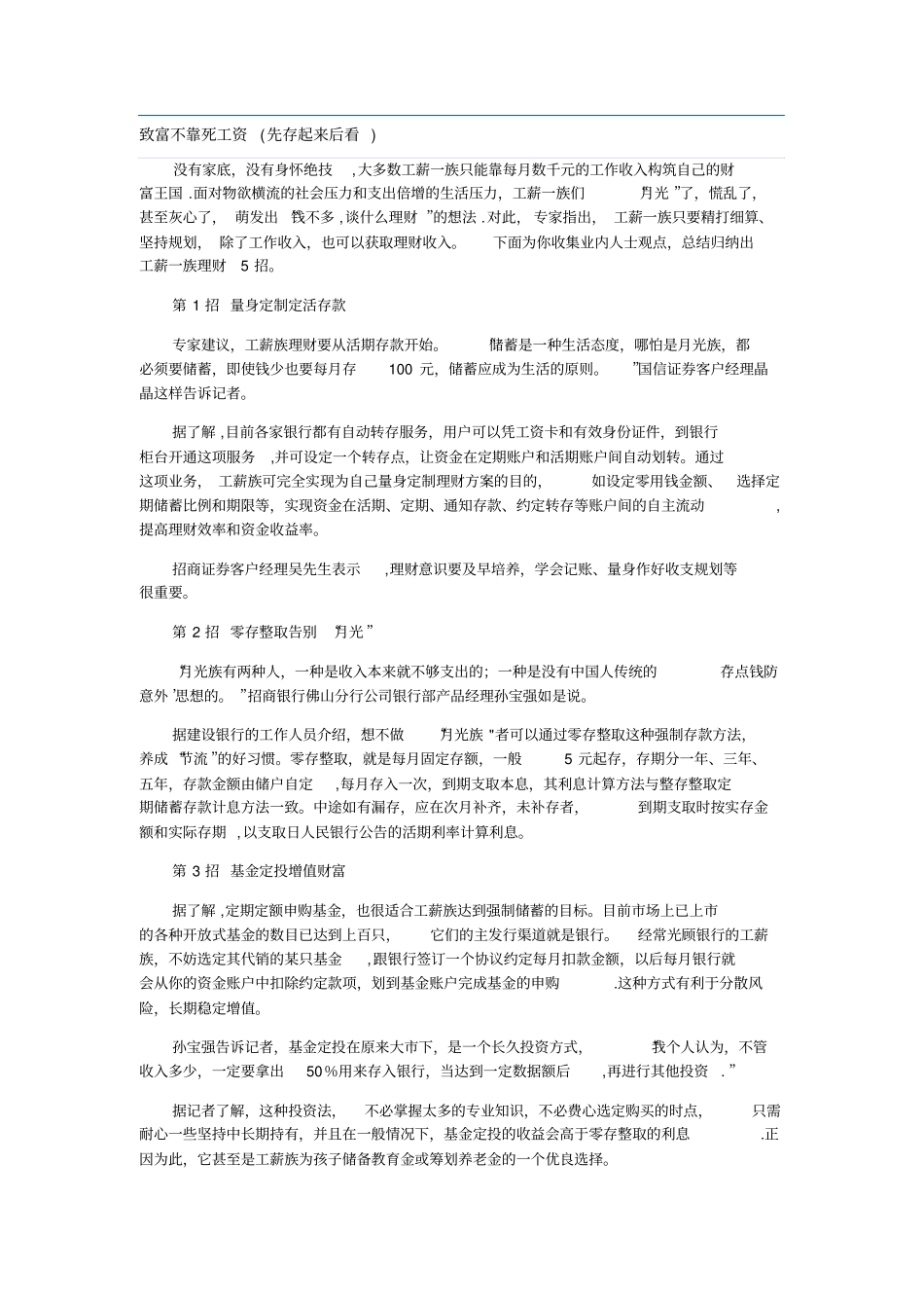 致富不靠死工资_第1页