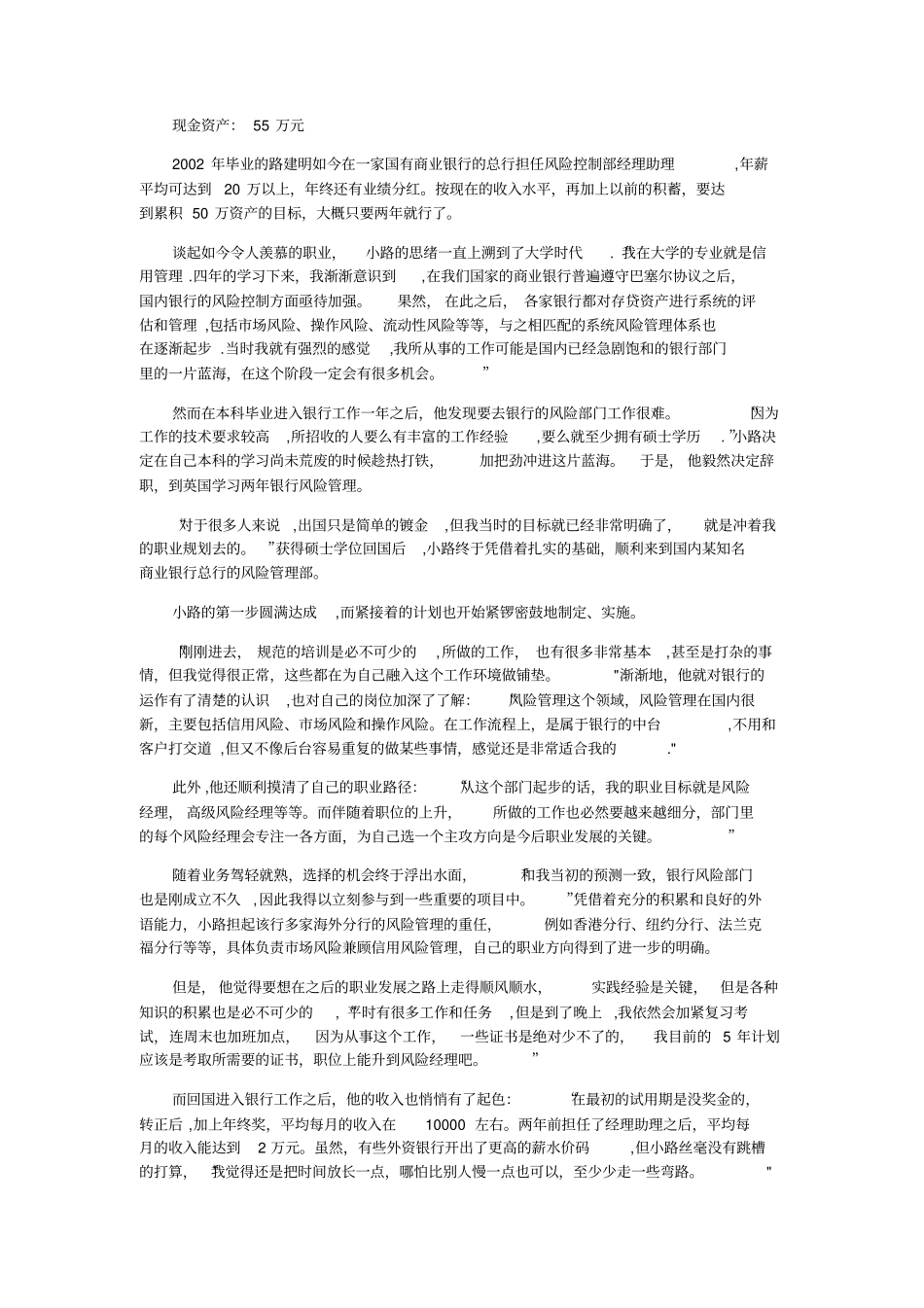 致富不靠死工资_第3页