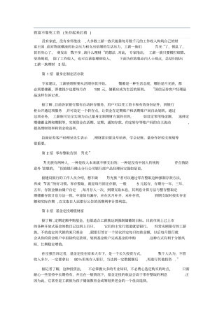 致富不靠死工资