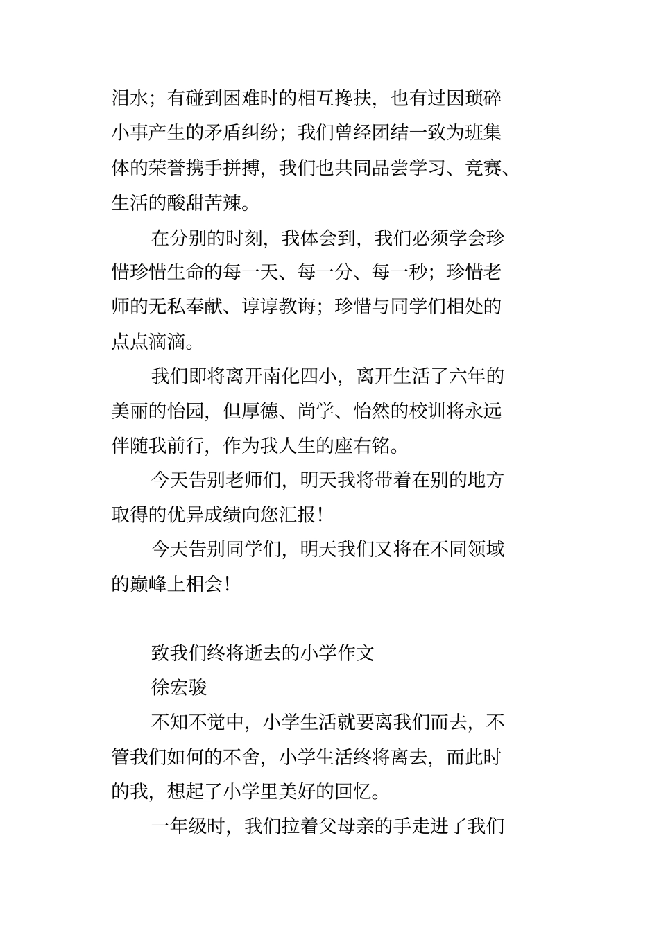 致我们终将逝去的小学_第2页