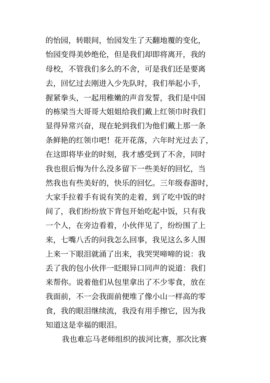 致我们终将逝去的小学_第3页