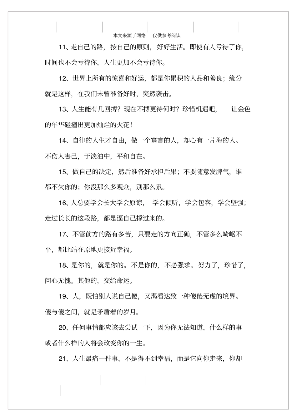 致拼搏路上的自己_第2页