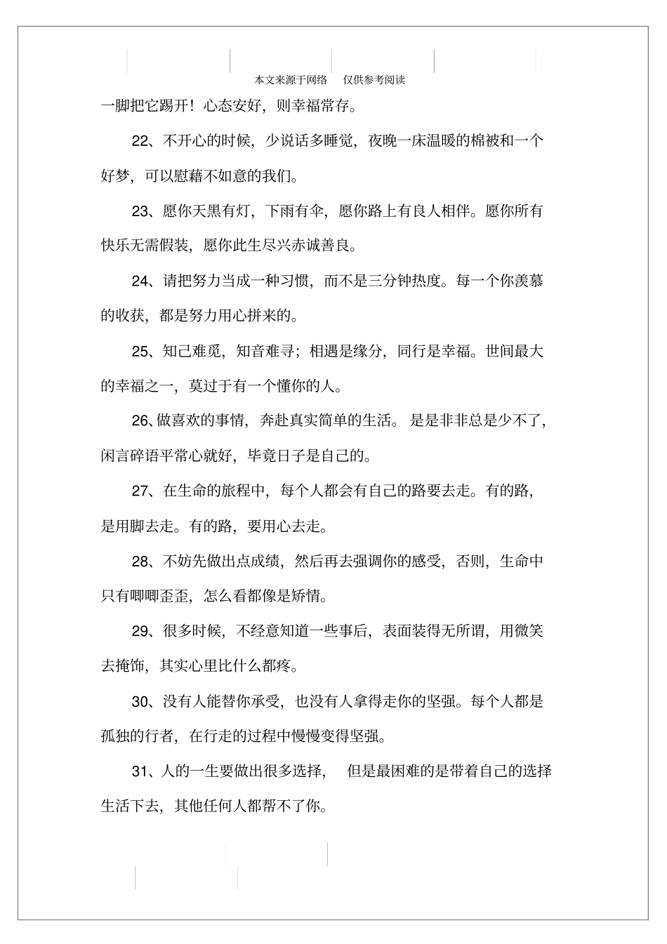 致拼搏路上的自己_第3页