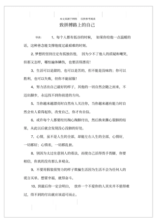 致拼搏路上的自己