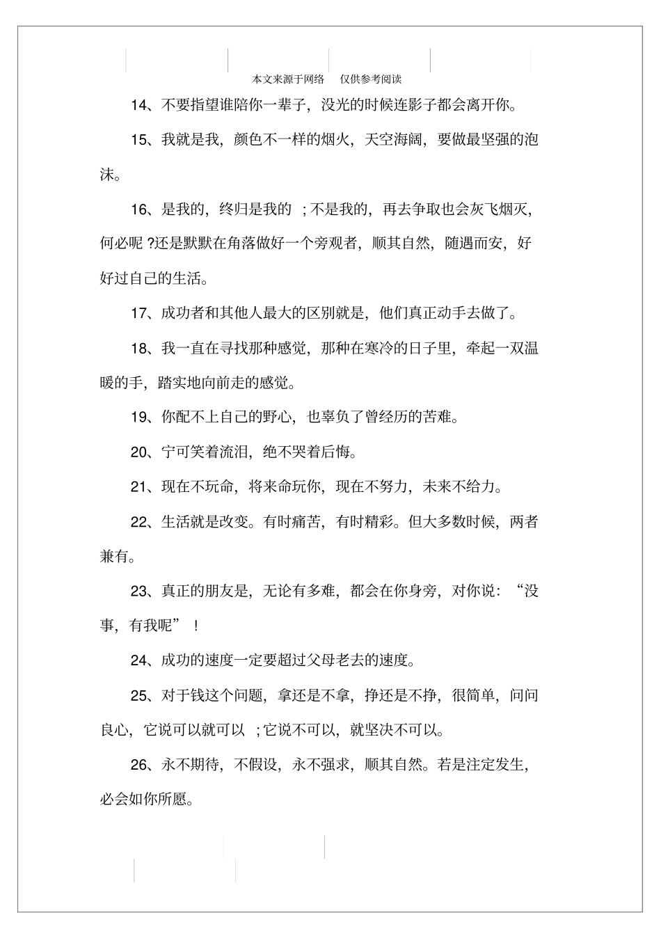 致拼搏路上的自己,送给自己励志的一段话_第2页