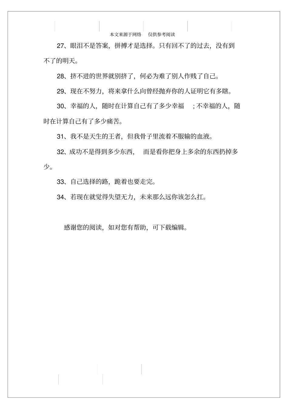 致拼搏路上的自己,送给自己励志的一段话_第3页